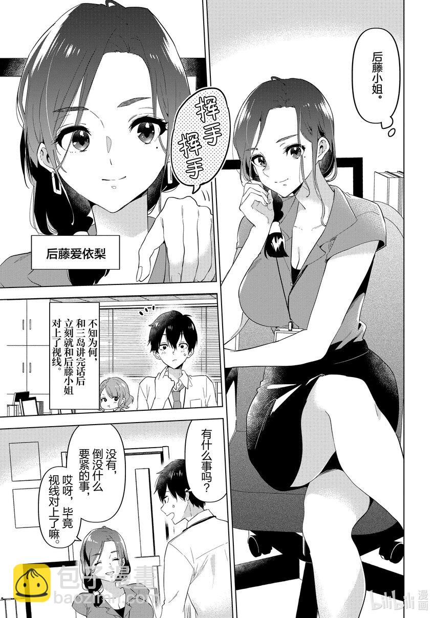 《剃须。然后捡到女高中生。Each Stories》2 甜点馒头 第7页