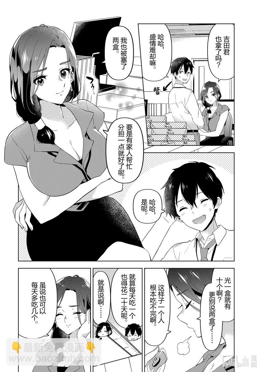 《剃须。然后捡到女高中生。Each Stories》2 甜点馒头 第8页