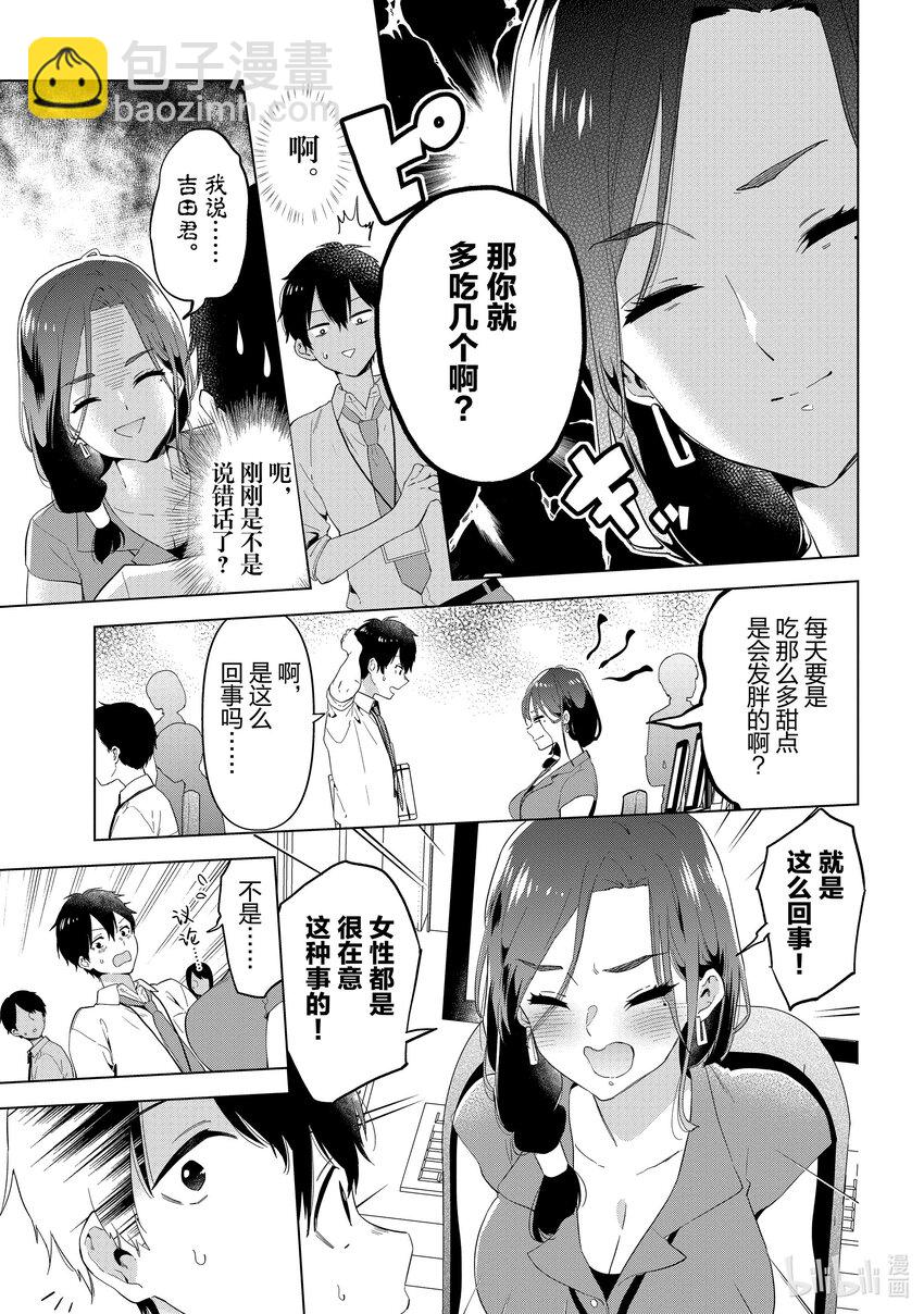 《剃须。然后捡到女高中生。Each Stories》2 甜点馒头 第9页