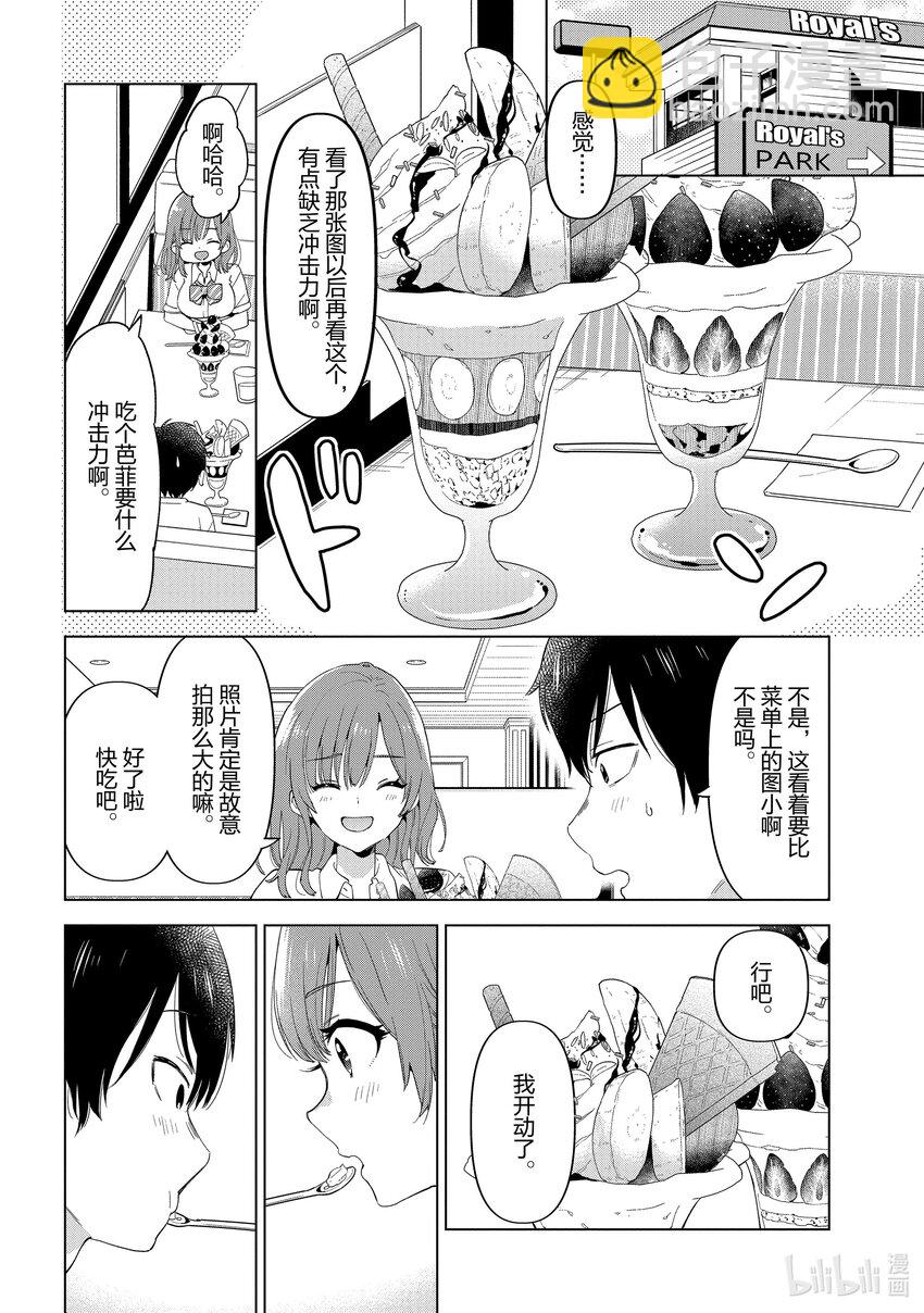 《剃须。然后捡到女高中生。Each Stories》4 芭菲 第10页