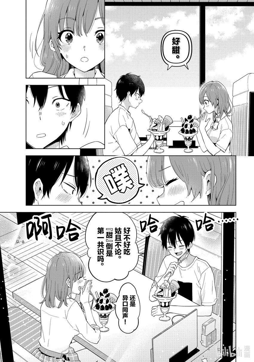 《剃须。然后捡到女高中生。Each Stories》4 芭菲 第11页