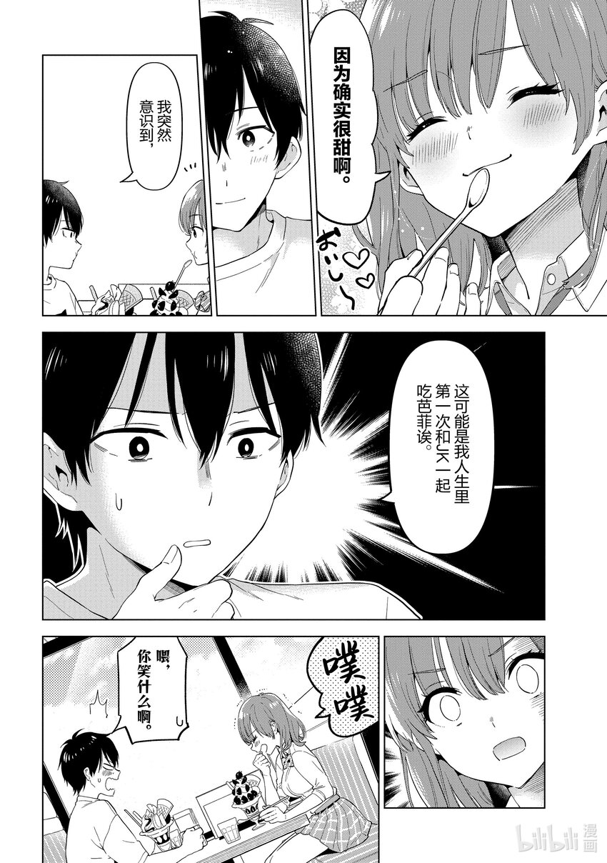 《剃须。然后捡到女高中生。Each Stories》4 芭菲 第12页