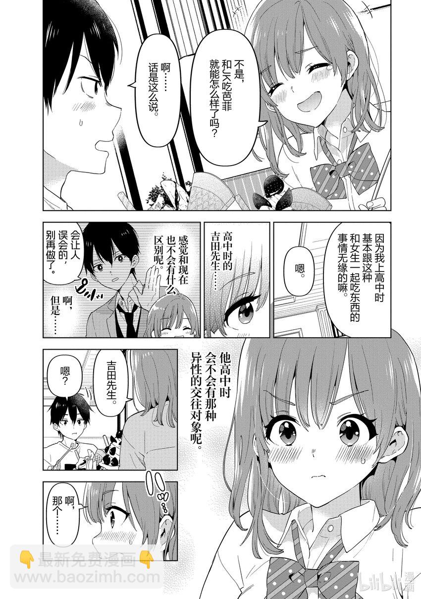 《剃须。然后捡到女高中生。Each Stories》4 芭菲 第13页