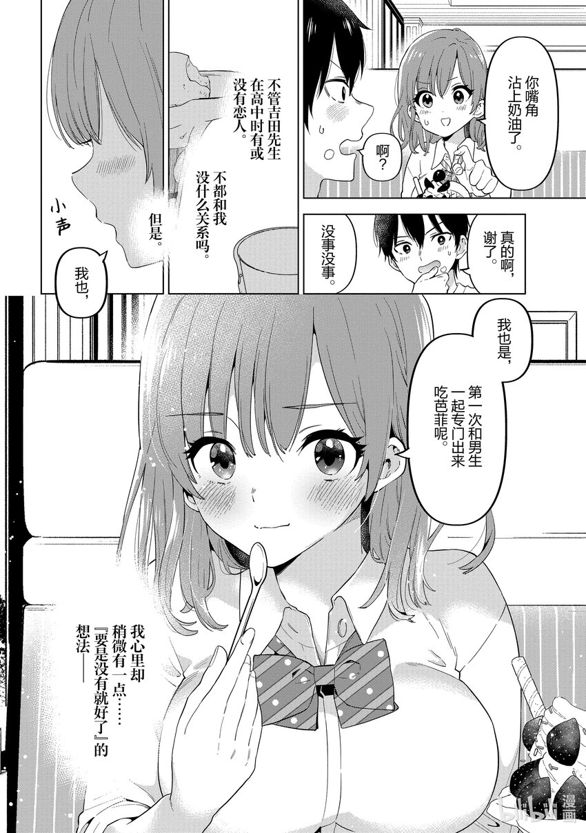 《剃须。然后捡到女高中生。Each Stories》4 芭菲 第14页