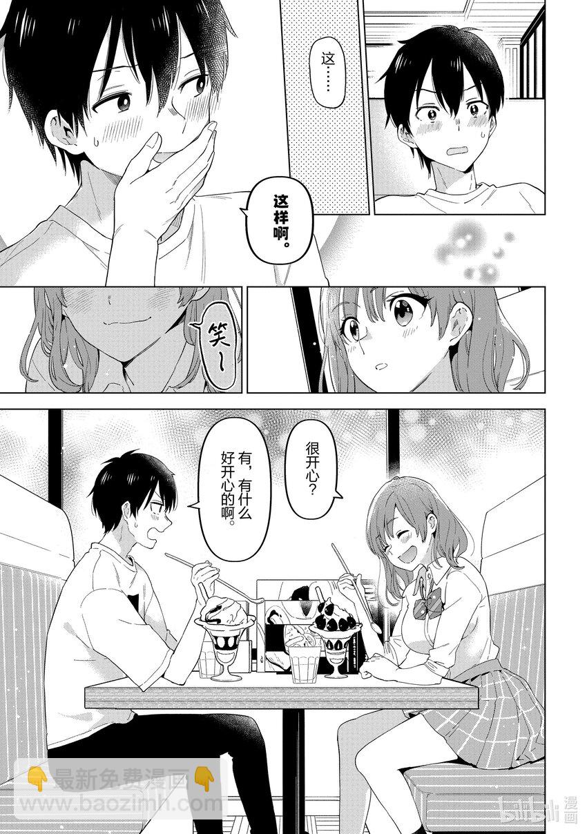 《剃须。然后捡到女高中生。Each Stories》4 芭菲 第15页