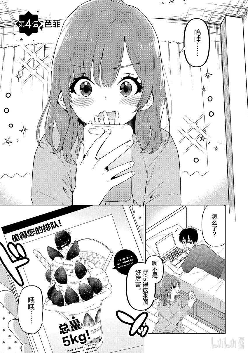 《剃须。然后捡到女高中生。Each Stories》4 芭菲 第1页