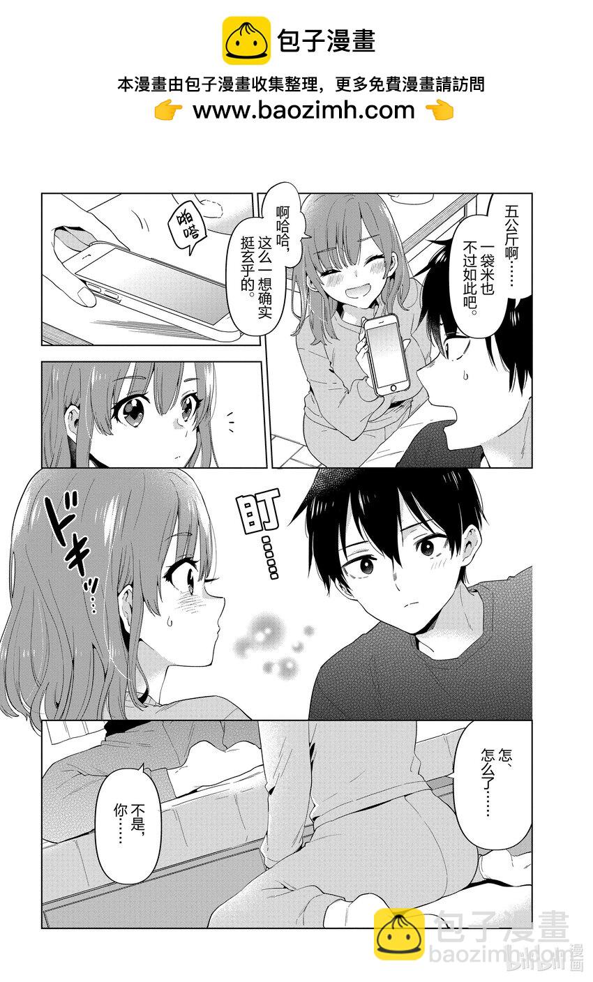 《剃须。然后捡到女高中生。Each Stories》4 芭菲 第2页