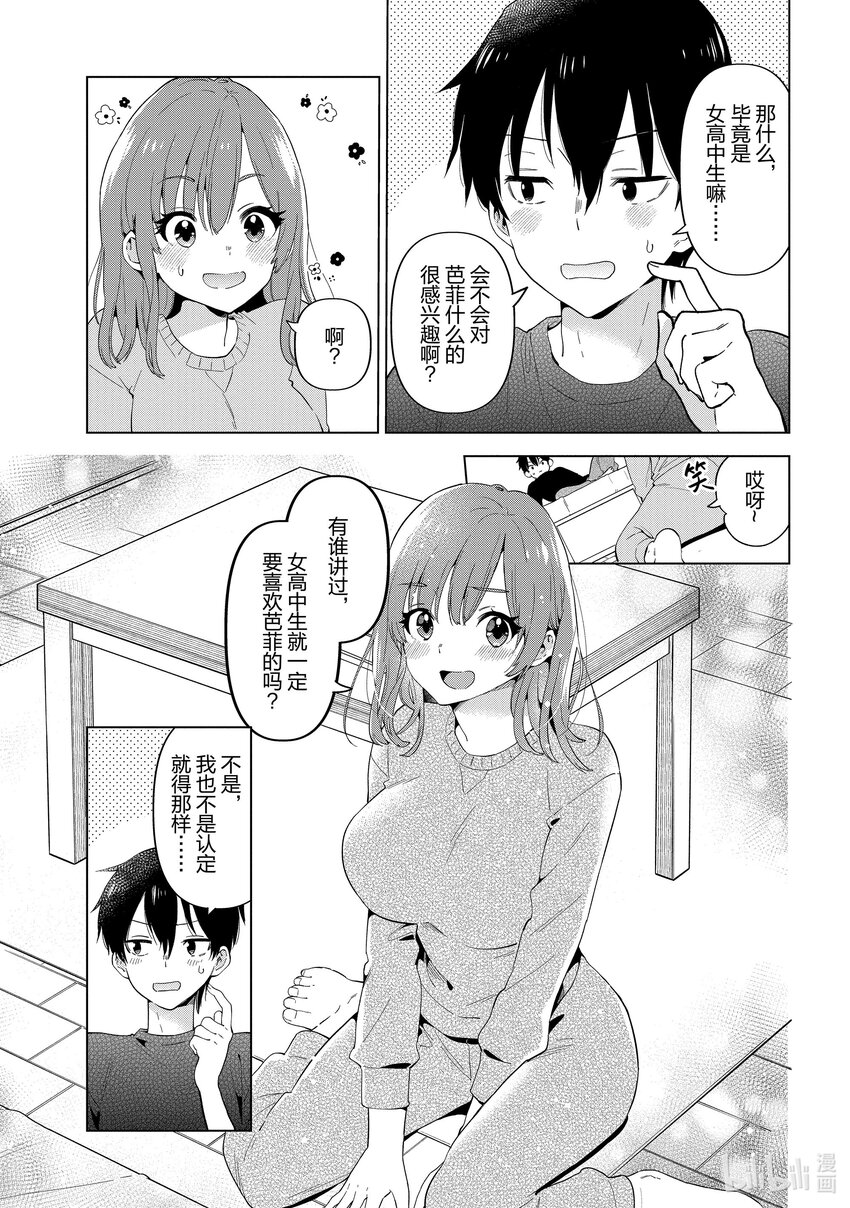 《剃须。然后捡到女高中生。Each Stories》4 芭菲 第3页