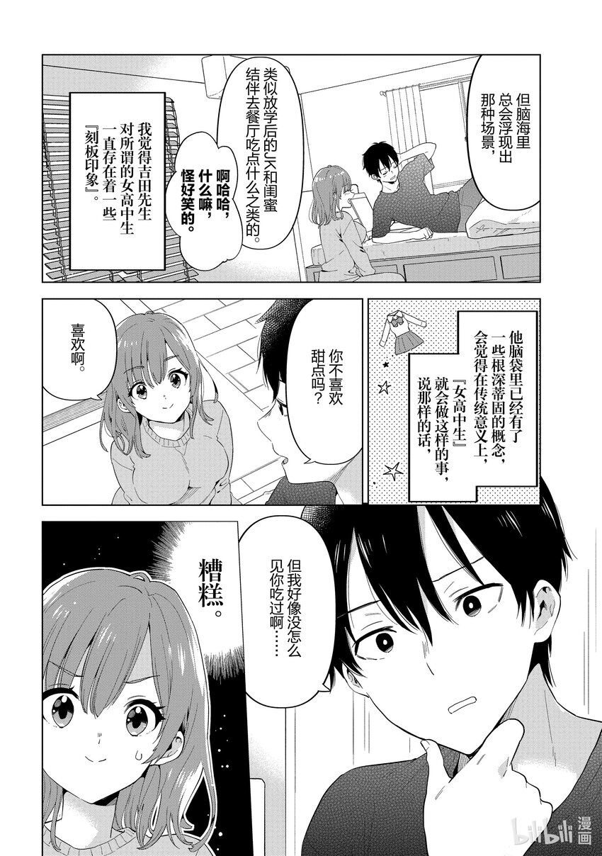 《剃须。然后捡到女高中生。Each Stories》4 芭菲 第4页