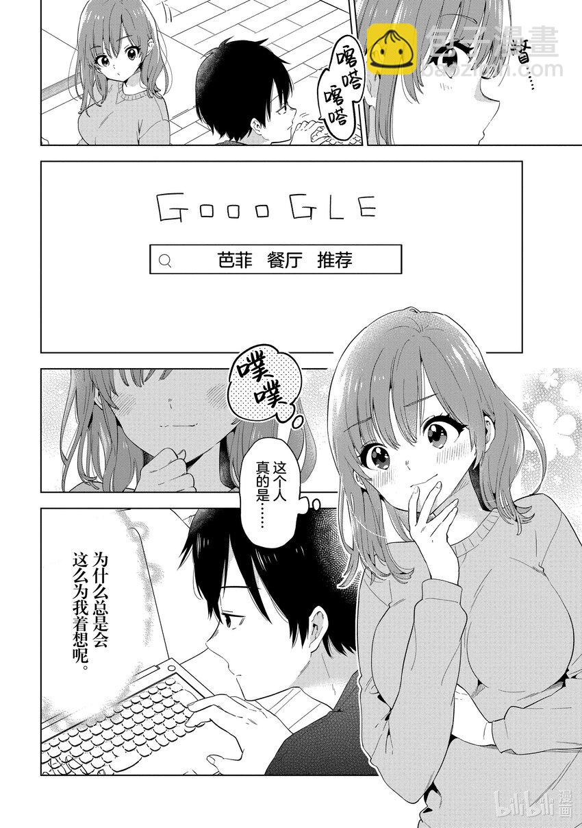 《剃须。然后捡到女高中生。Each Stories》4 芭菲 第6页