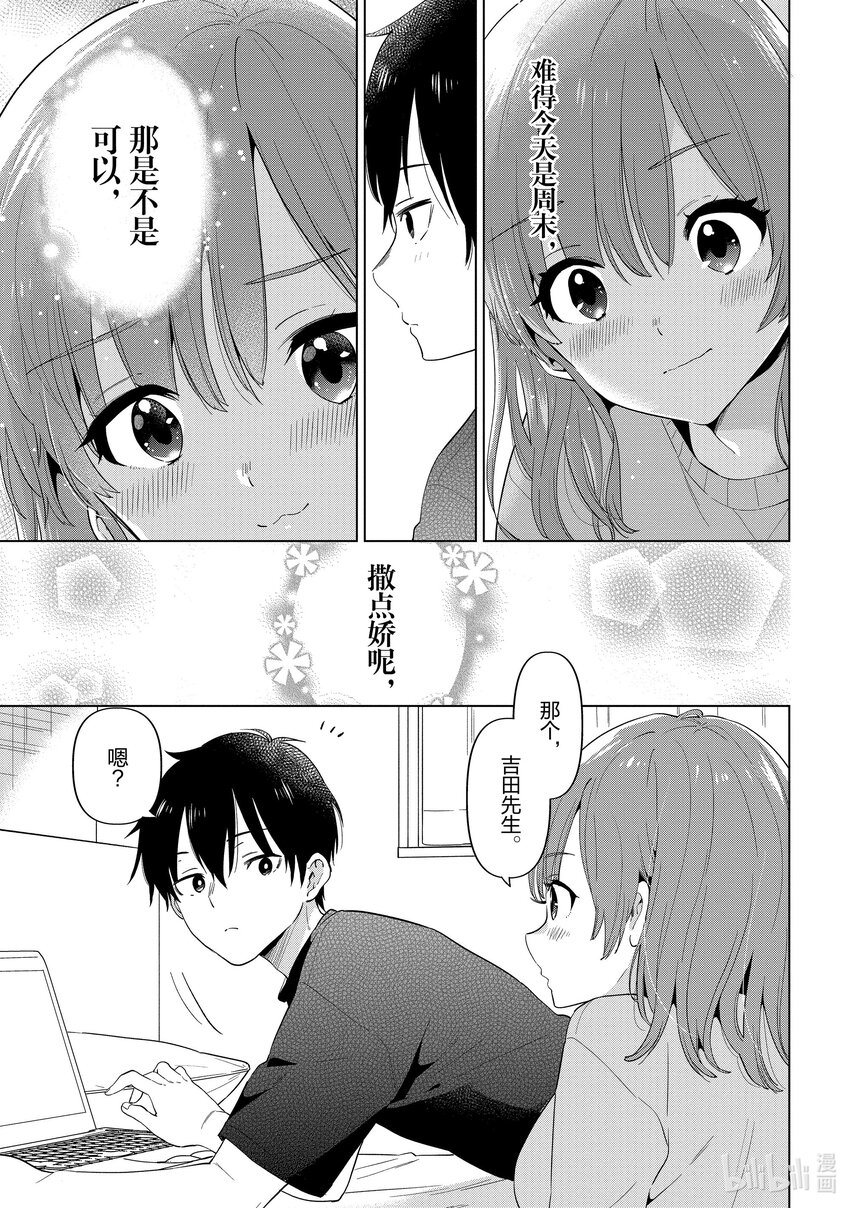 《剃须。然后捡到女高中生。Each Stories》4 芭菲 第7页