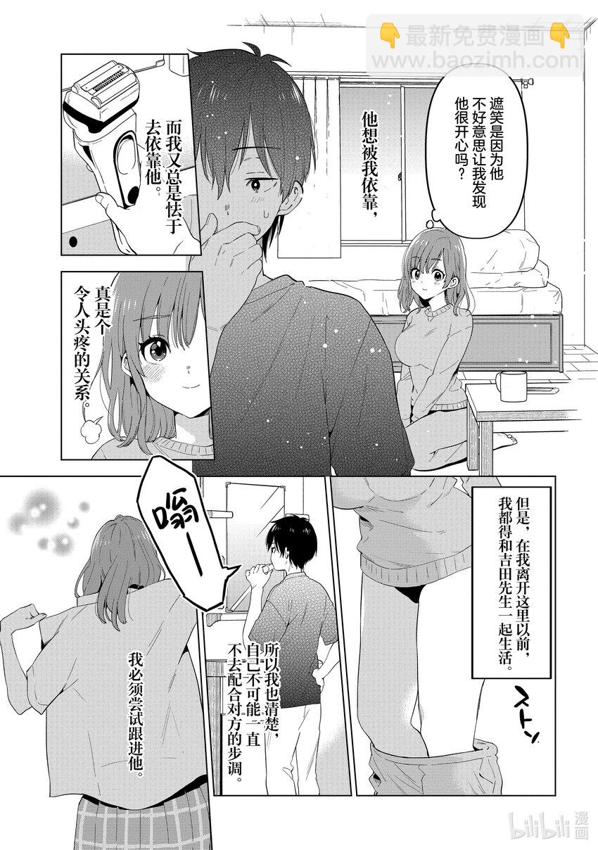 《剃须。然后捡到女高中生。Each Stories》4 芭菲 第9页