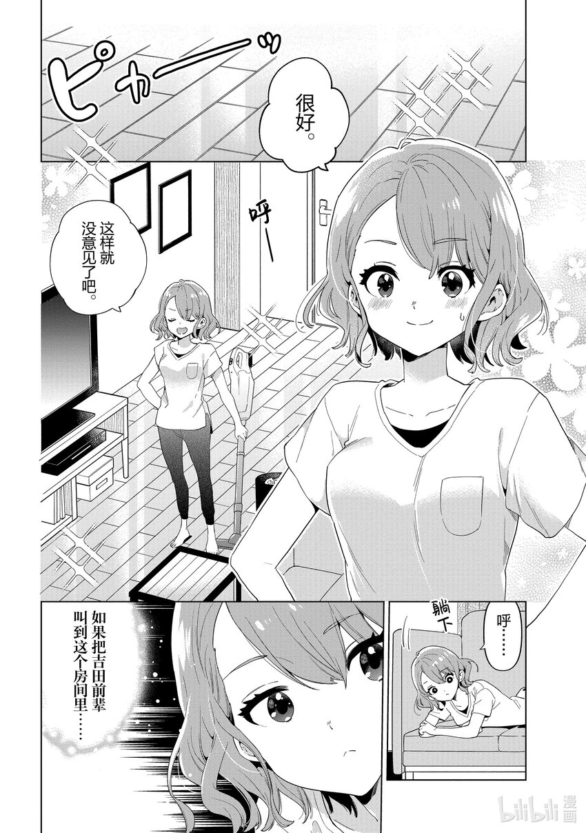《剃须。然后捡到女高中生。Each Stories》7 家务 第10页
