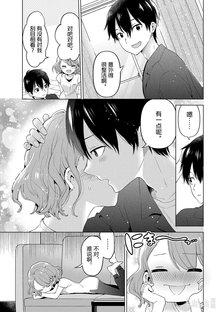 《剃须。然后捡到女高中生。Each Stories》7 家务 第11页