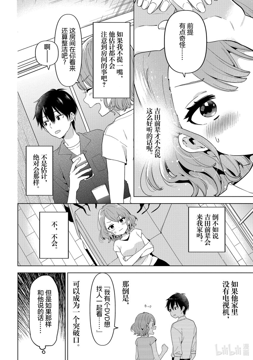 《剃须。然后捡到女高中生。Each Stories》7 家务 第12页