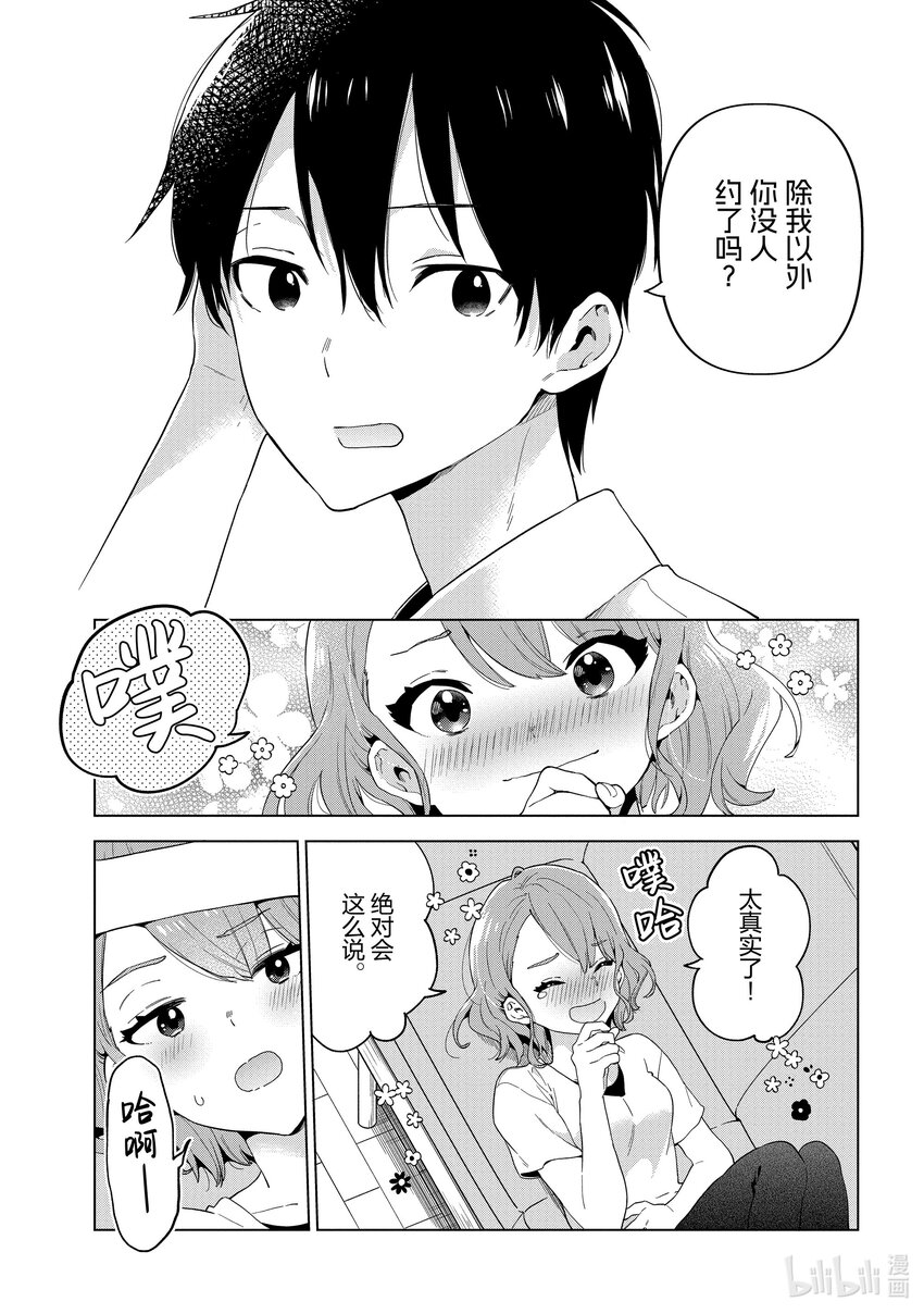 《剃须。然后捡到女高中生。Each Stories》7 家务 第13页