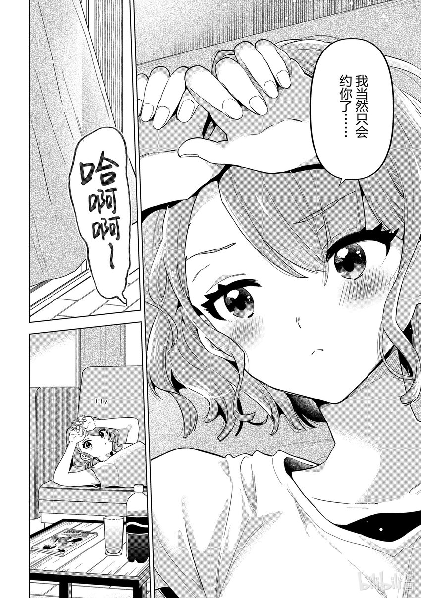 《剃须。然后捡到女高中生。Each Stories》7 家务 第14页