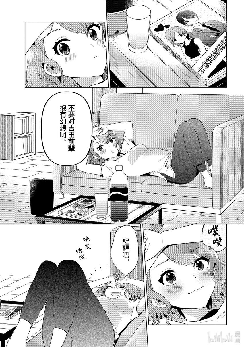 《剃须。然后捡到女高中生。Each Stories》7 家务 第15页