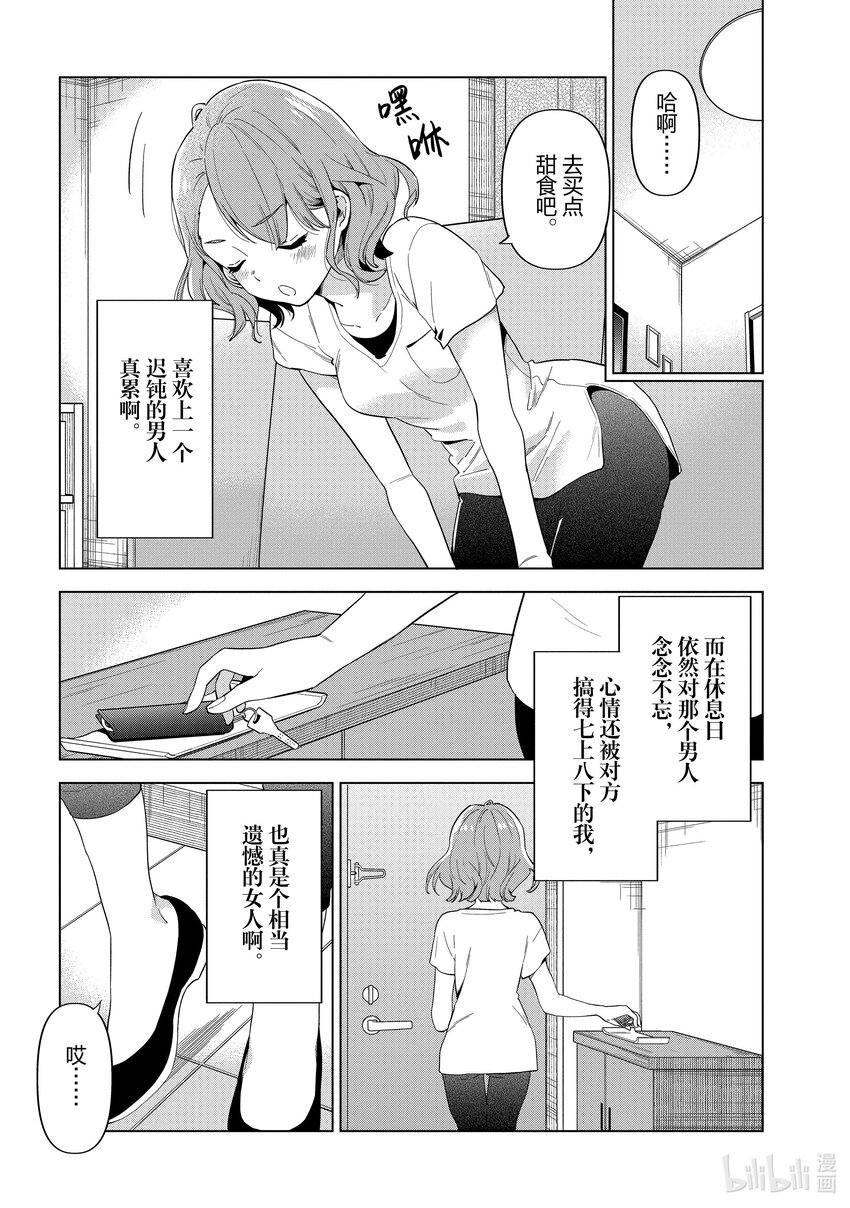 《剃须。然后捡到女高中生。Each Stories》7 家务 第16页