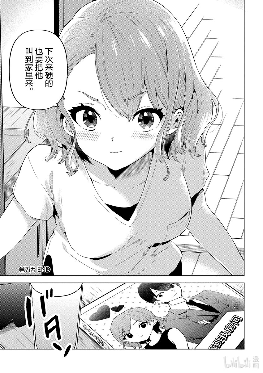 《剃须。然后捡到女高中生。Each Stories》7 家务 第17页
