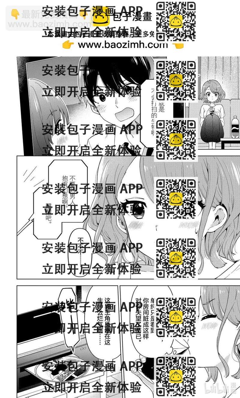 《剃须。然后捡到女高中生。Each Stories》7 家务 第2页