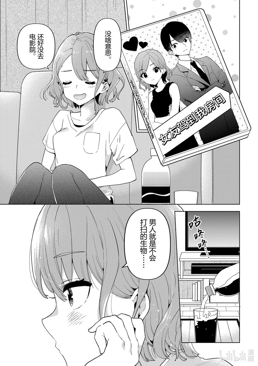 《剃须。然后捡到女高中生。Each Stories》7 家务 第3页