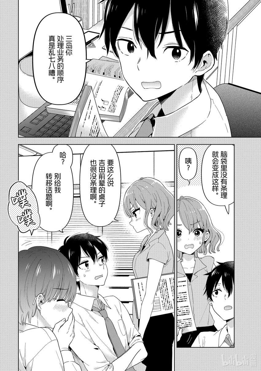 《剃须。然后捡到女高中生。Each Stories》7 家务 第4页