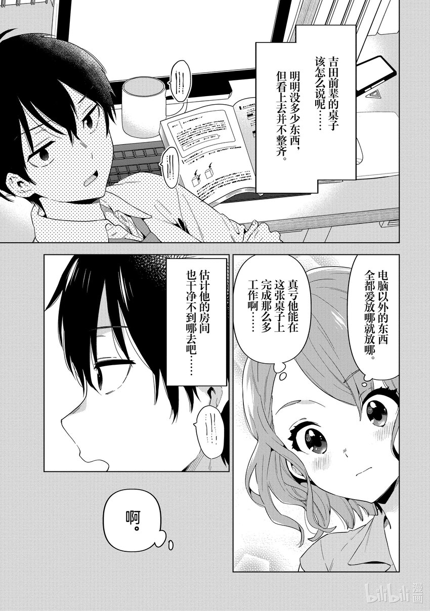 《剃须。然后捡到女高中生。Each Stories》7 家务 第5页