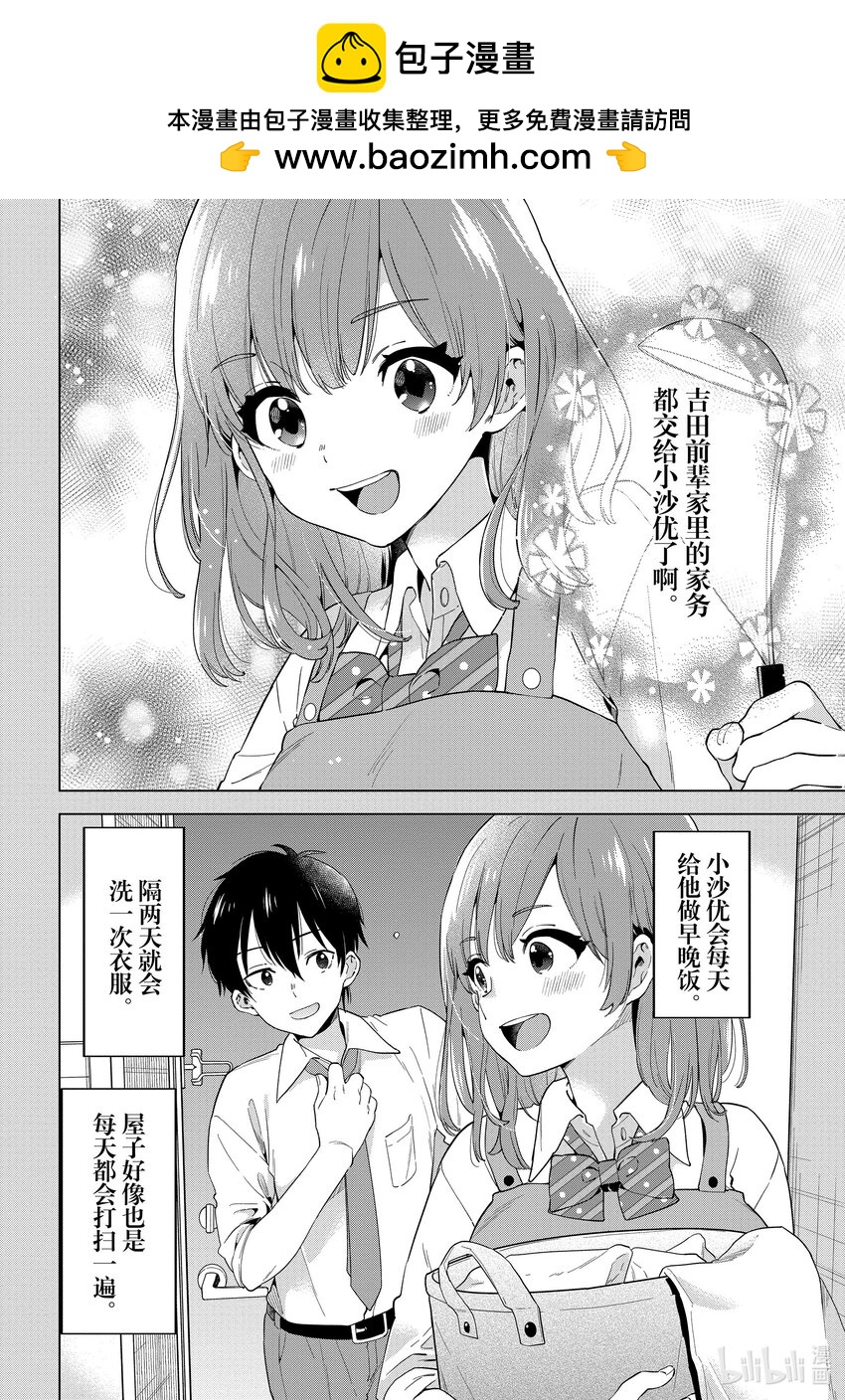 《剃须。然后捡到女高中生。Each Stories》7 家务 第6页