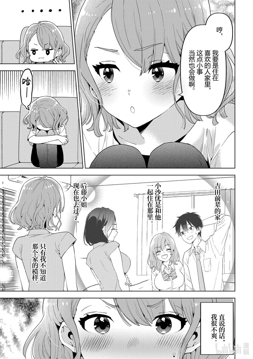 《剃须。然后捡到女高中生。Each Stories》7 家务 第7页