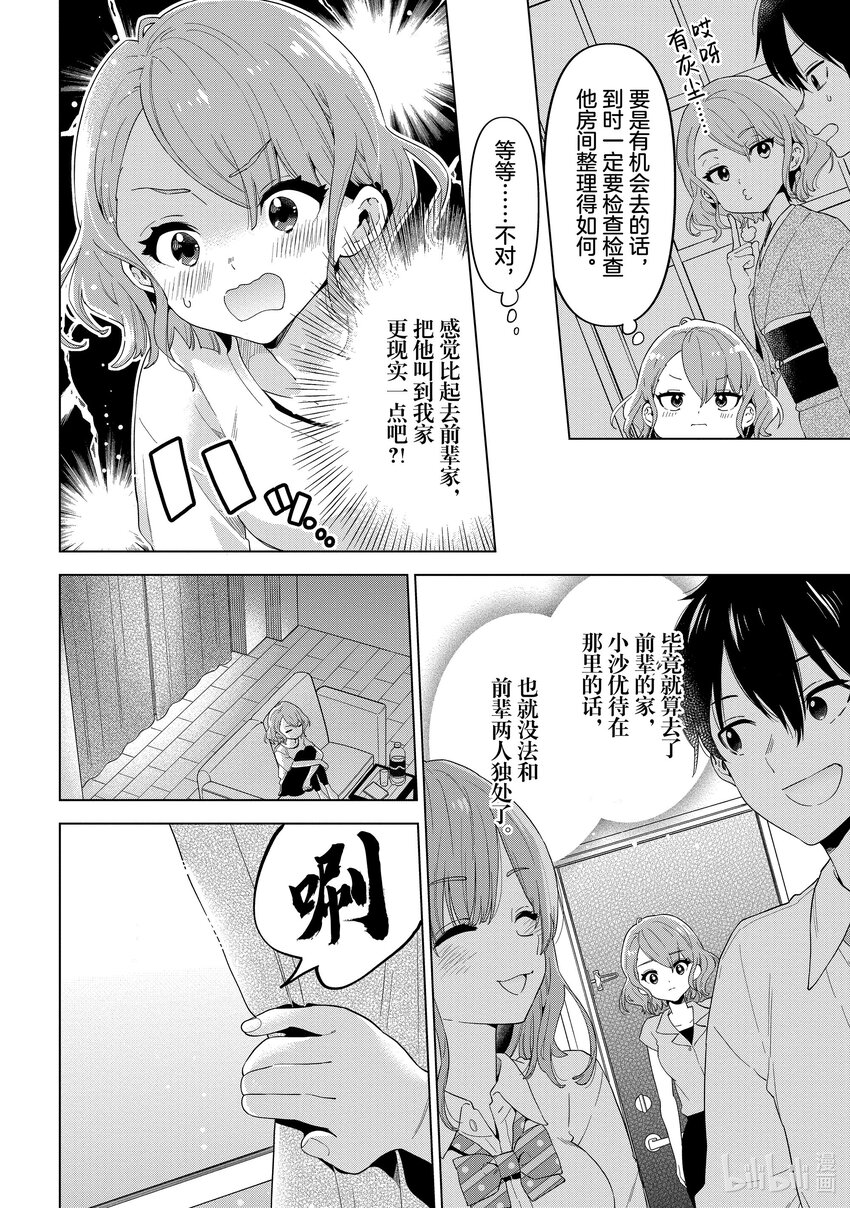 《剃须。然后捡到女高中生。Each Stories》7 家务 第8页