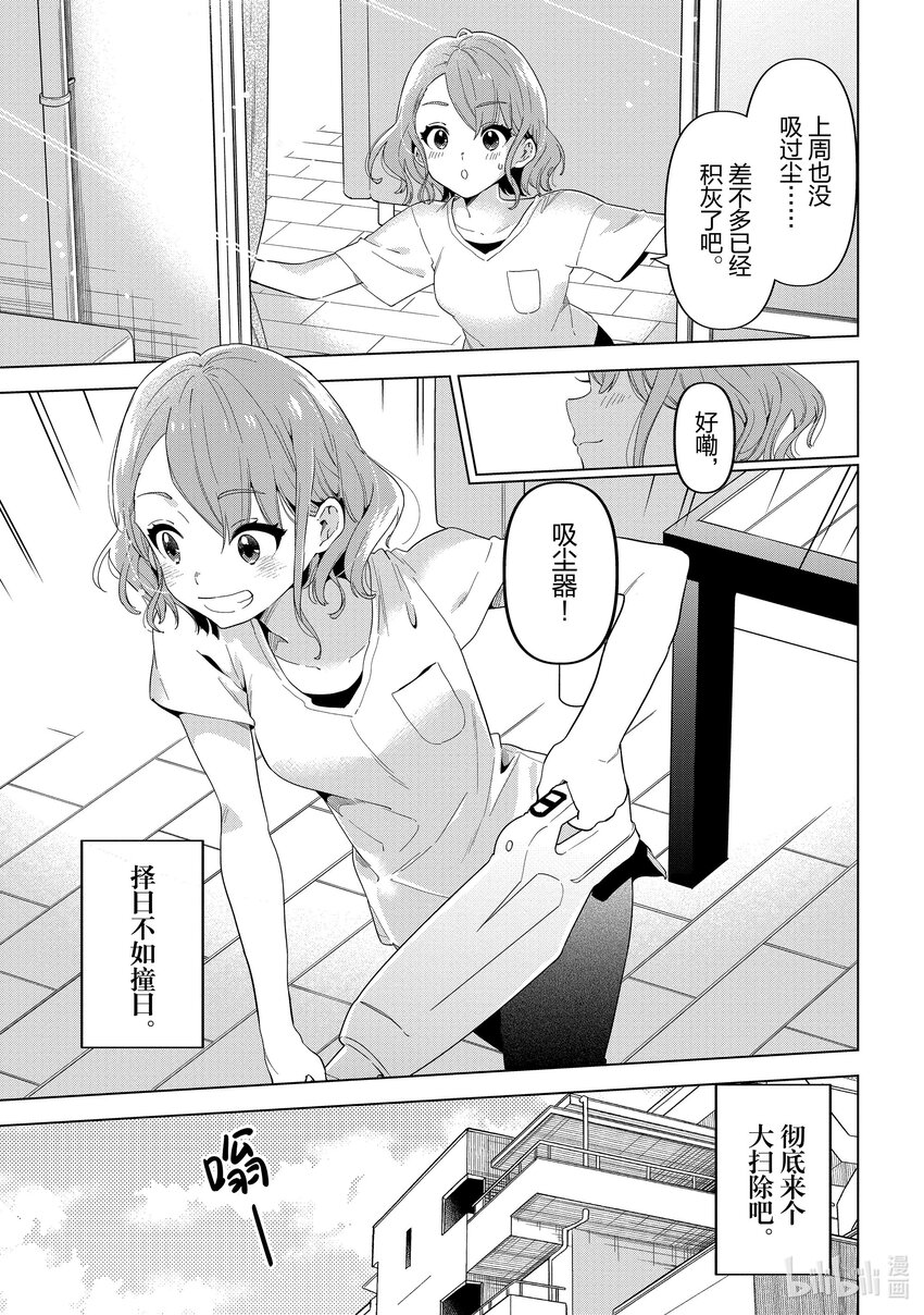 《剃须。然后捡到女高中生。Each Stories》7 家务 第9页