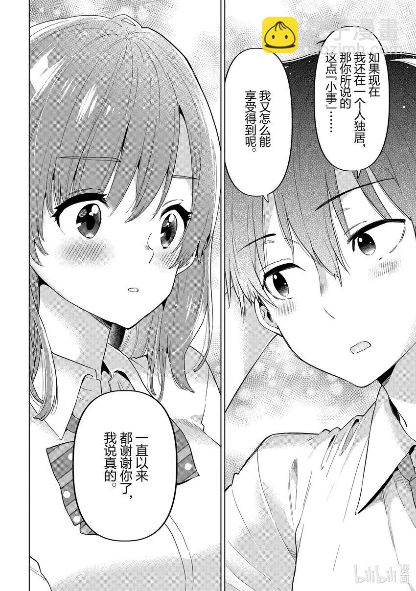 《剃须。然后捡到女高中生。Each Stories》8 高汤 第10页