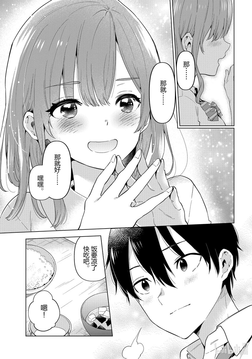 《剃须。然后捡到女高中生。Each Stories》8 高汤 第11页