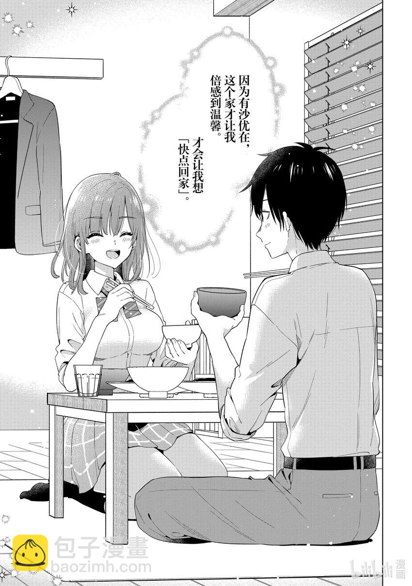 《剃须。然后捡到女高中生。Each Stories》8 高汤 第13页
