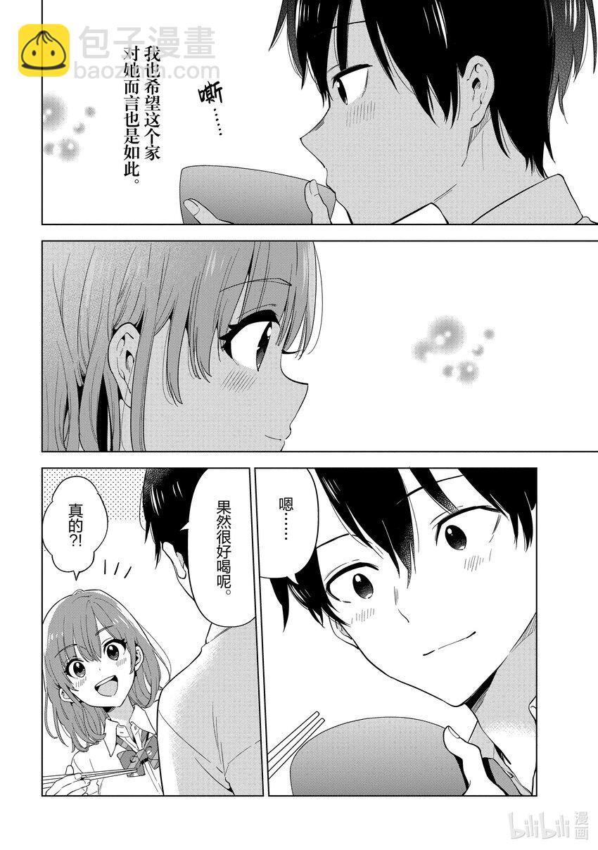 《剃须。然后捡到女高中生。Each Stories》8 高汤 第14页