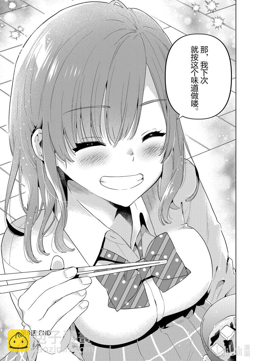《剃须。然后捡到女高中生。Each Stories》8 高汤 第15页