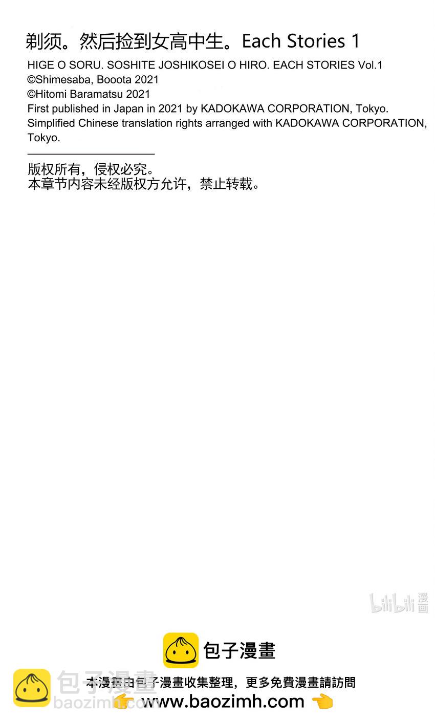 《剃须。然后捡到女高中生。Each Stories》8 高汤 第17页