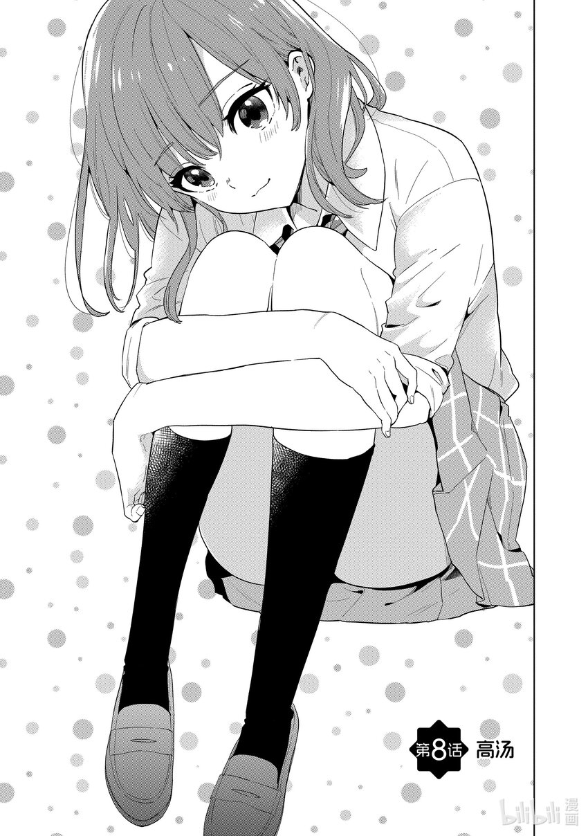 《剃须。然后捡到女高中生。Each Stories》8 高汤 第1页