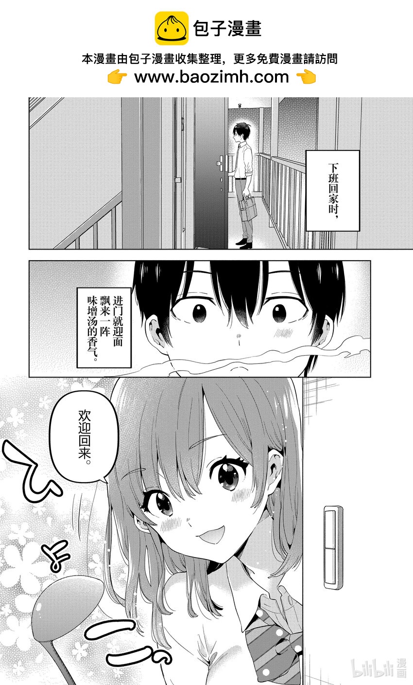 《剃须。然后捡到女高中生。Each Stories》8 高汤 第2页