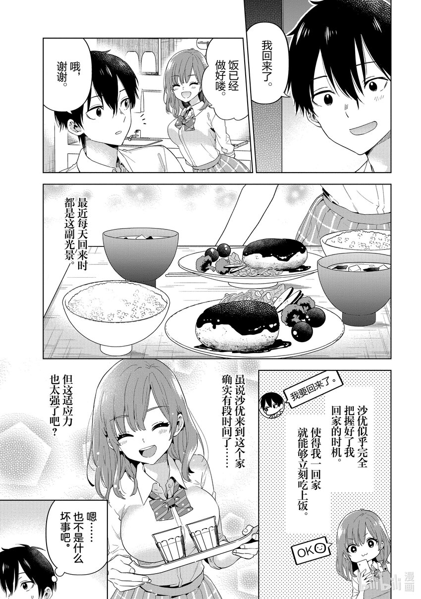 《剃须。然后捡到女高中生。Each Stories》8 高汤 第3页