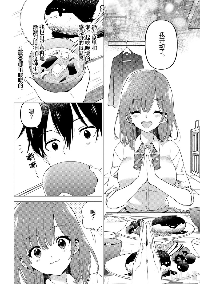 《剃须。然后捡到女高中生。Each Stories》8 高汤 第4页