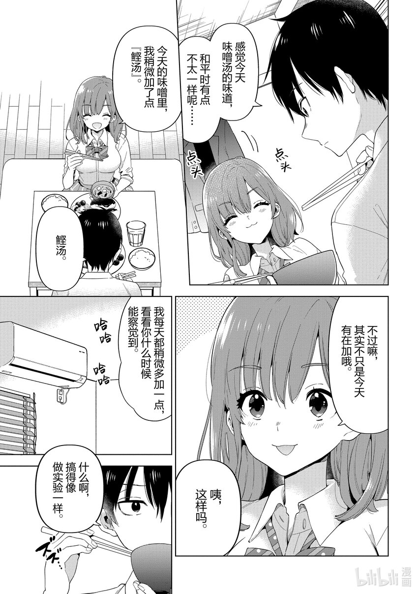 《剃须。然后捡到女高中生。Each Stories》8 高汤 第5页