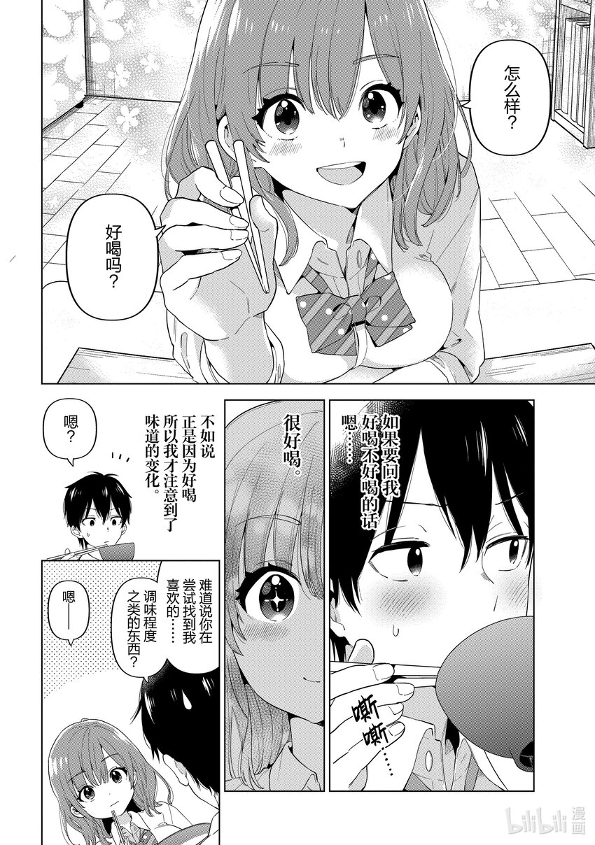 《剃须。然后捡到女高中生。Each Stories》8 高汤 第6页