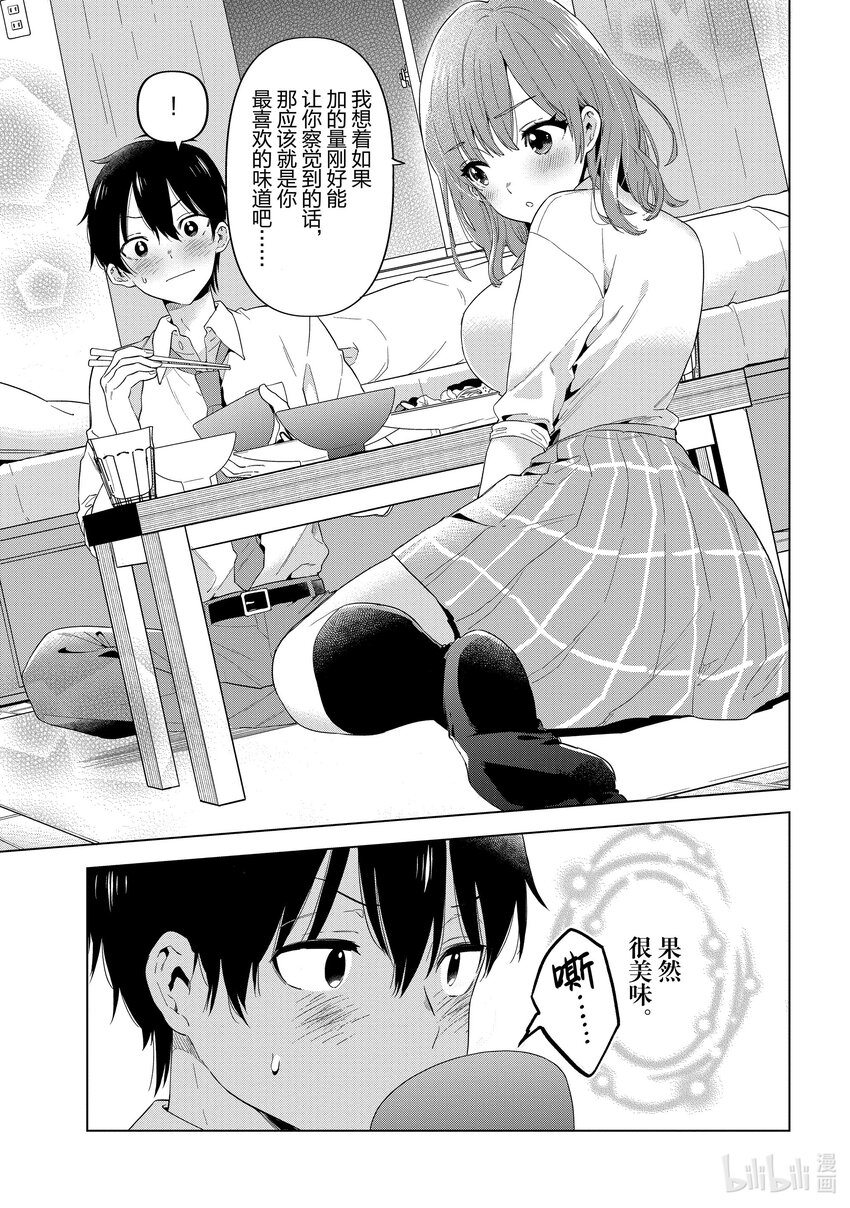 《剃须。然后捡到女高中生。Each Stories》8 高汤 第7页