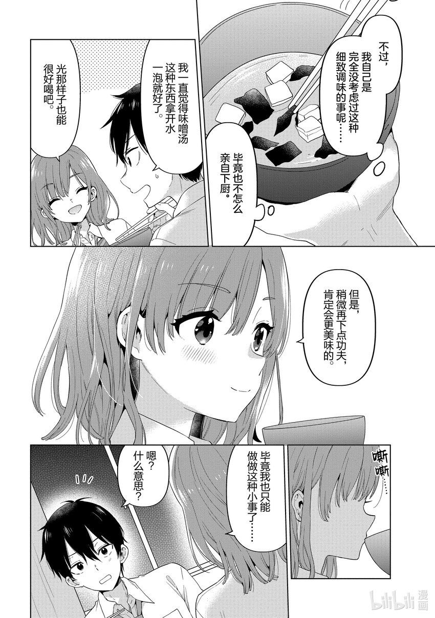 《剃须。然后捡到女高中生。Each Stories》8 高汤 第8页