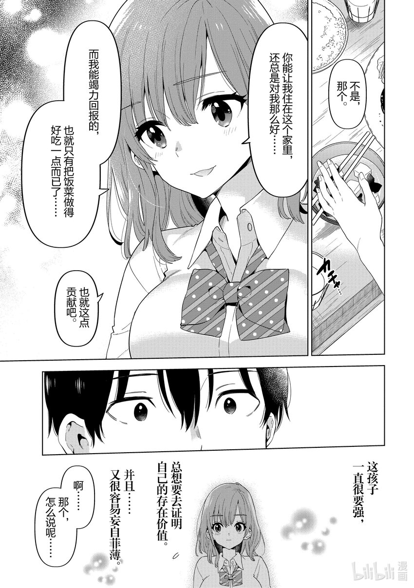 《剃须。然后捡到女高中生。Each Stories》8 高汤 第9页