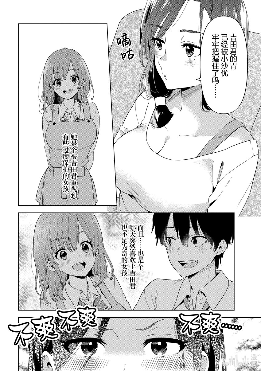 《剃须。然后捡到女高中生。Each Stories》6 料理 第10页