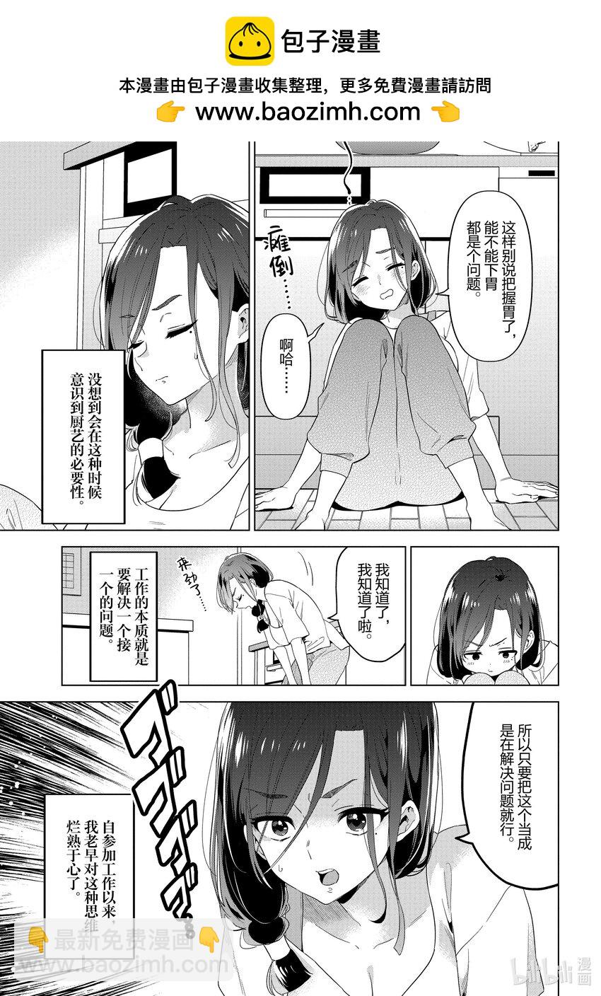 《剃须。然后捡到女高中生。Each Stories》6 料理 第13页