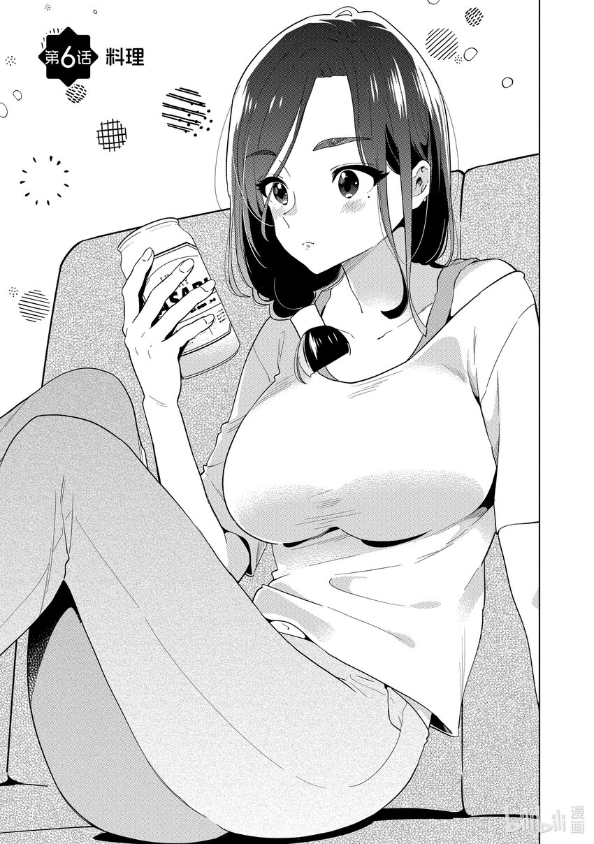 《剃须。然后捡到女高中生。Each Stories》6 料理 第1页